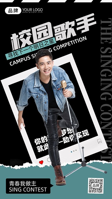 校园歌手大赛青年男人唱歌摄影图海报
