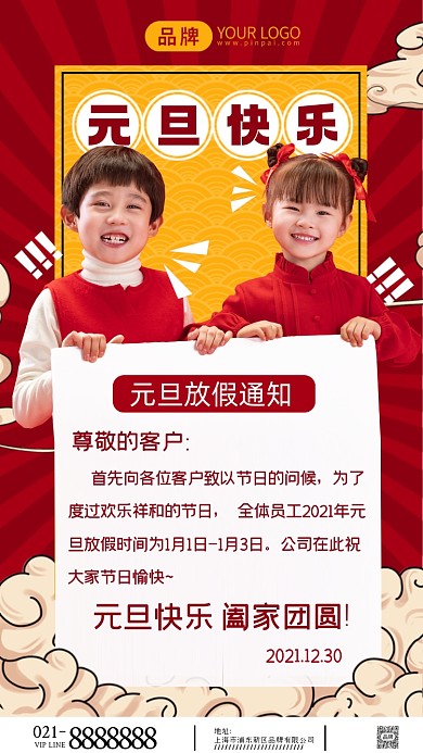 元旦放假通知摄影图海报