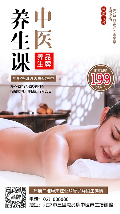 中医养生课招生宣传海报