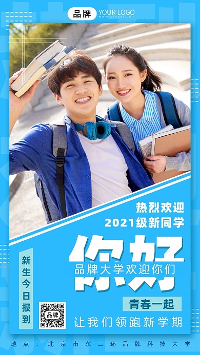 大学迎新新生报到摄影图海报
