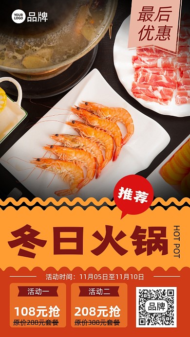 冬日火锅美食推荐火锅店摄影图海报