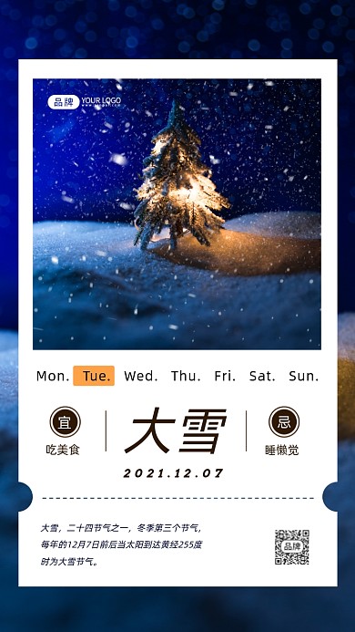大雪节气唯美圣诞树摄影图海报