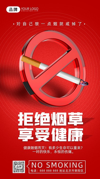 戒烟禁止抽烟摄影图海报