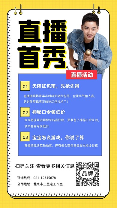 直播首秀促销宣传摄影图海报