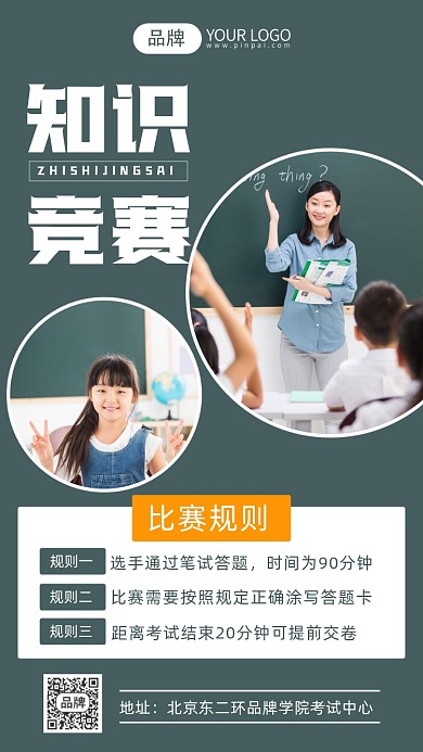 知识竞赛摄影图海报