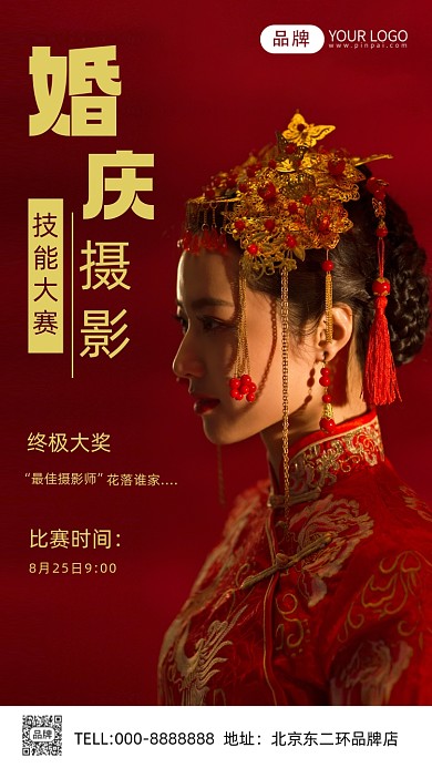 婚庆摄影摄影图海报