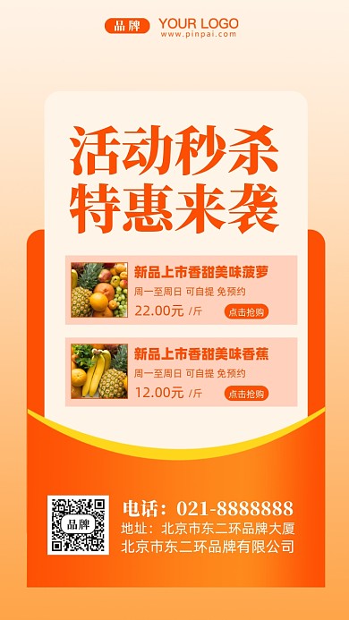 超市促销秒杀活动摄影图手机海报