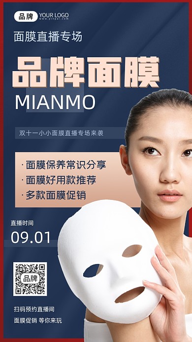 面膜直播促销宣传海报