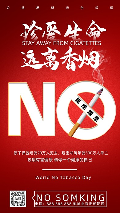 戒烟禁止抽烟摄影图海报