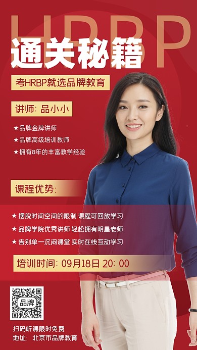 通关秘籍培训招生海报