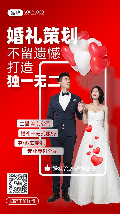 婚礼策划婚纱气球摄影图海报