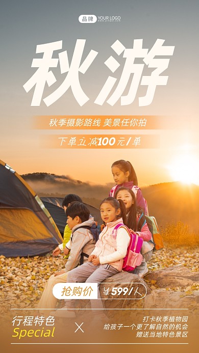 秋游可爱孩子在户外玩耍摄影图海报