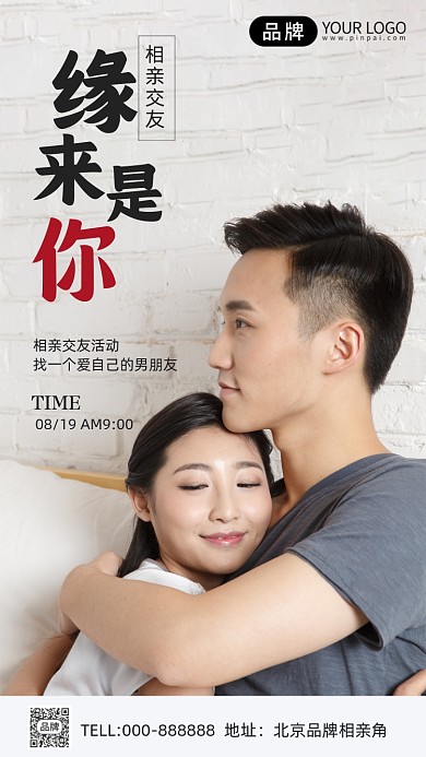 相亲男女情侣摄影图海报