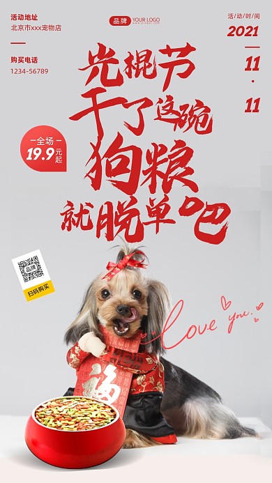 光棍节狗粮促销趣味摄影图海报