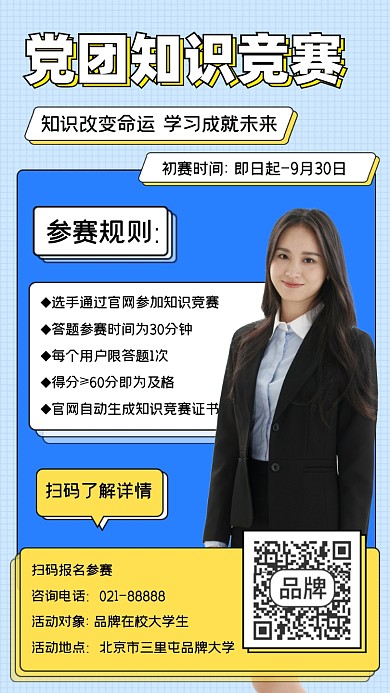 党团知识竞赛宣传海报