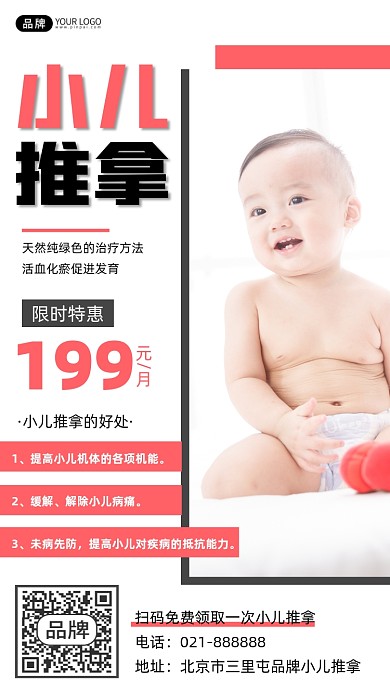 小儿推拿促销宣传摄影图海报
