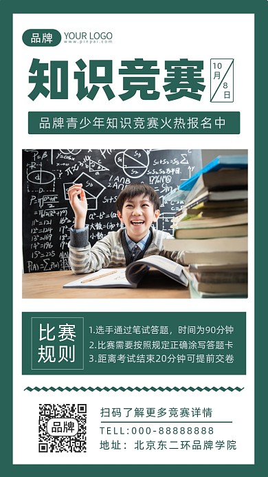 知识竞赛摄影图海报