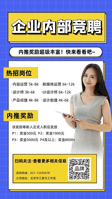企业内部竞聘宣传摄影图海报