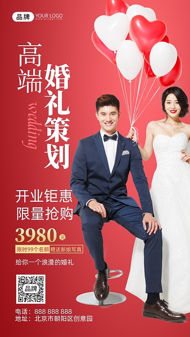 高端婚礼策划婚纱摄影图海报