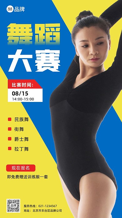 舞蹈大赛活动摄影图海报