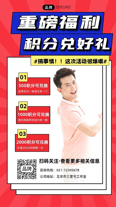 积分兑好礼宣传摄影图海报