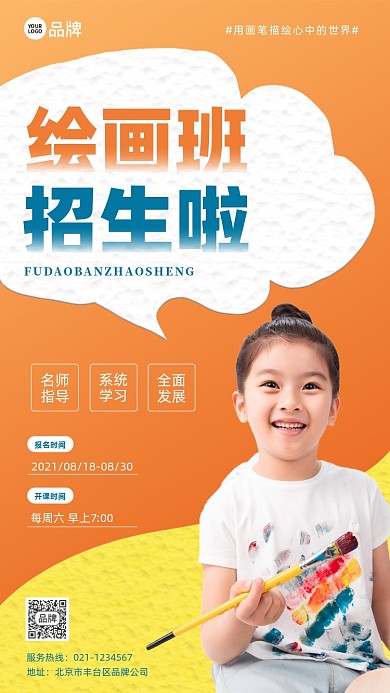 绘画兴趣班招生报名摄影图海报