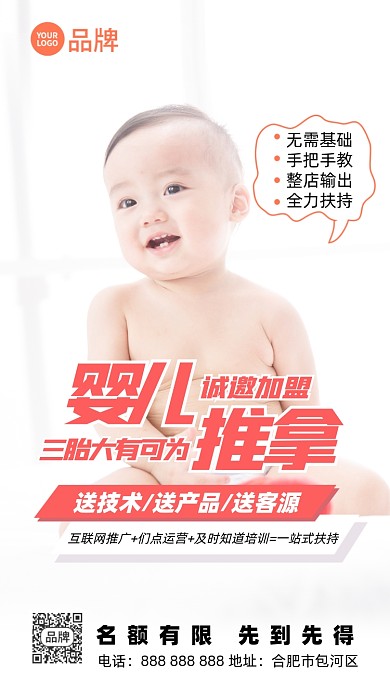 婴儿推拿加盟可爱宝宝摄影图海报
