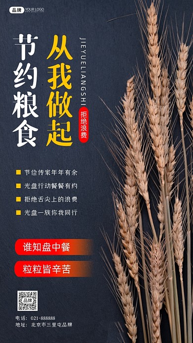 节约粮食从我做起公益海报