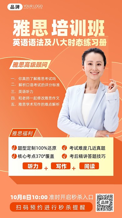 雅思教育培训商务女性摄影图海报