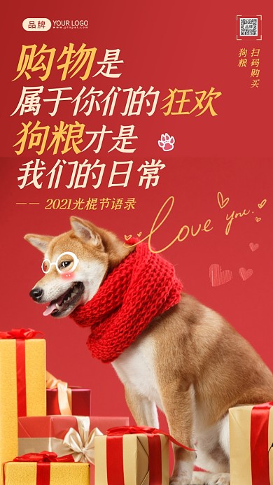 光棍节狗粮特惠趣味摄影图海报