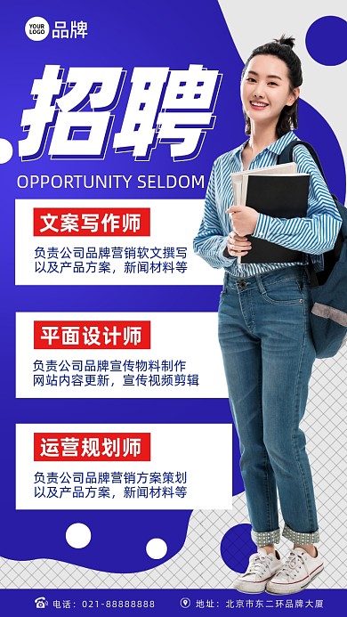 企业招聘人才需求摄影图海报