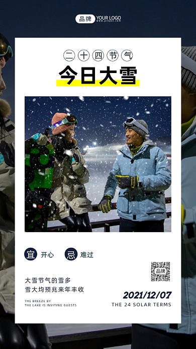 大雪节气聊天的青年伴侣摄影图海报