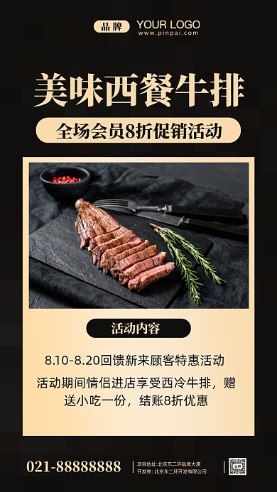 西餐牛排促销摄影图手机海报