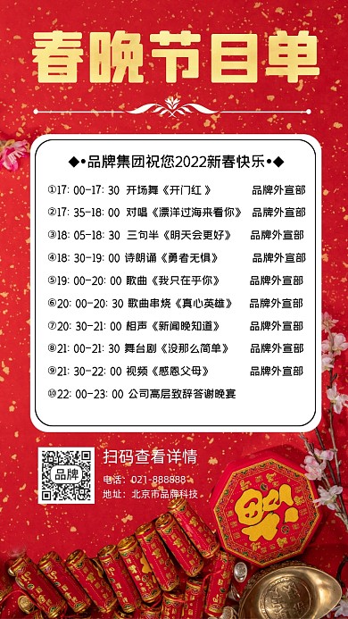 春晚节目单红色海报