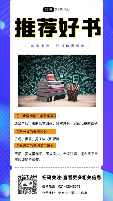 推荐好书宣传摄影图海报