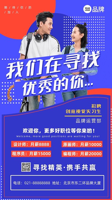 企业招聘人才需求摄影图海报