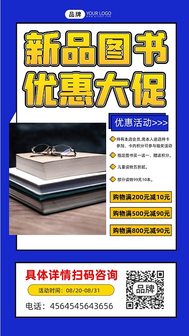 书店优惠促销宣传摄影图海报
