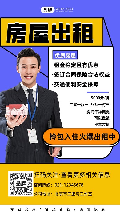 房屋出租租赁宣传摄影图海报