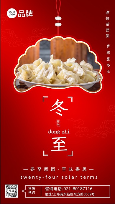 冬至节气睡觉摄影图海报