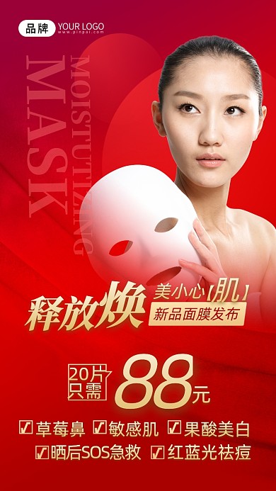 面膜促销年美女模特摄影图海报