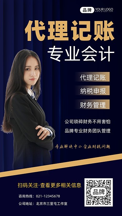 代理记账宣传摄影图海报