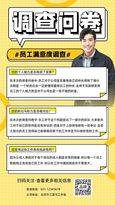 满意度调查问卷宣传摄影图海报