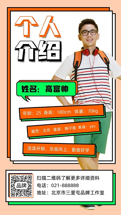 个人介绍黄色海报