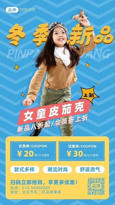 女童皮茄克新品上市摄影图海报