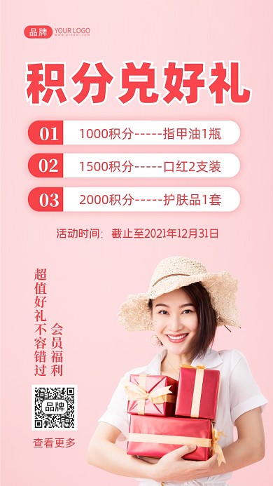 积分兑换摄影图海报