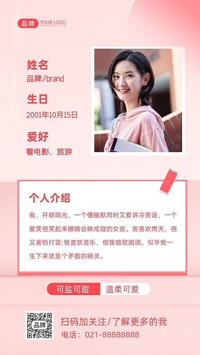 个人介绍清新风摄影图海报