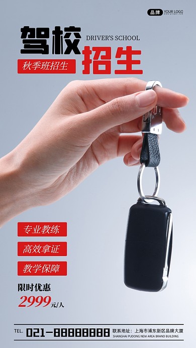 秋季驾校招生宣传摄影图海报