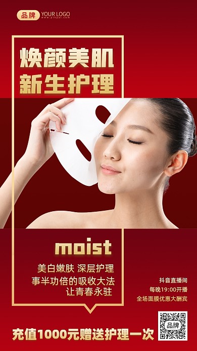 面膜促销年美女模特摄影图海报