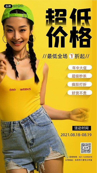 超低价格促销宣传摄影图海报