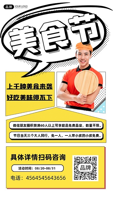美食节宣传摄影图海报